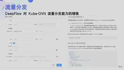 DeepFlow 增强 Kube-OVN 的流量分发能力